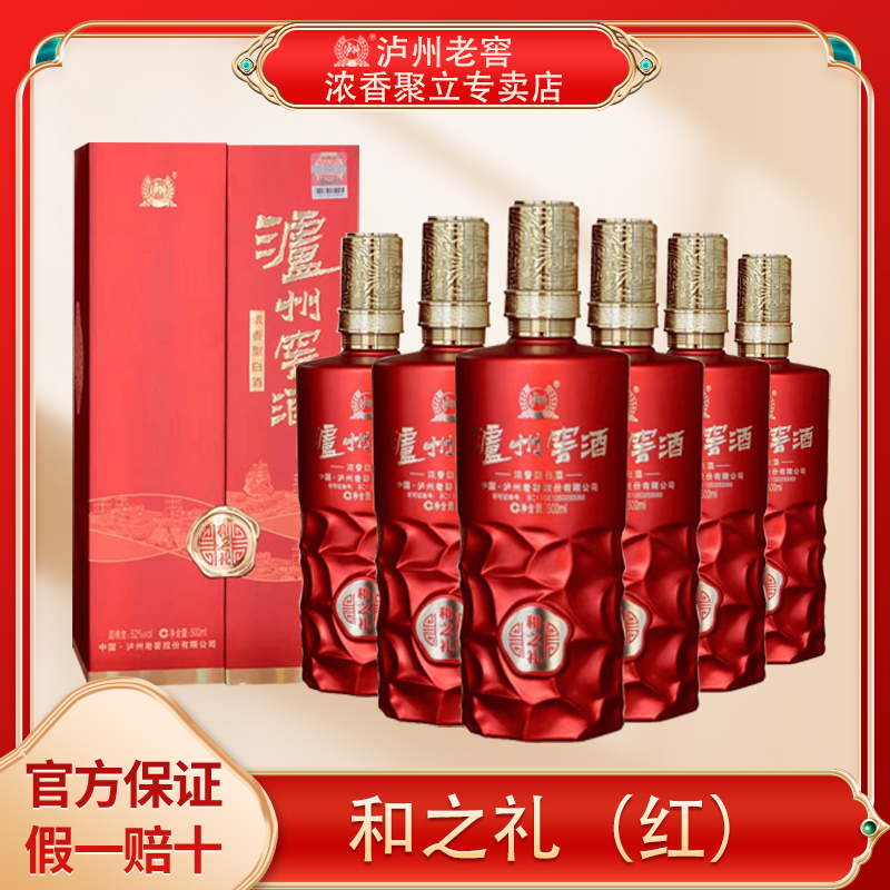 LUZHOU/泸州窖酒和之礼红【酒水节】浓香型白酒礼盒装52度500ml*1