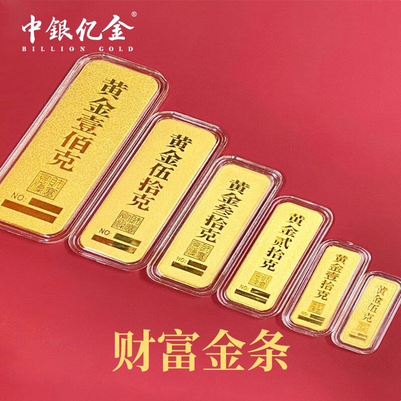 中银亿金足金大盘金价黄金财富金条实心收藏礼物