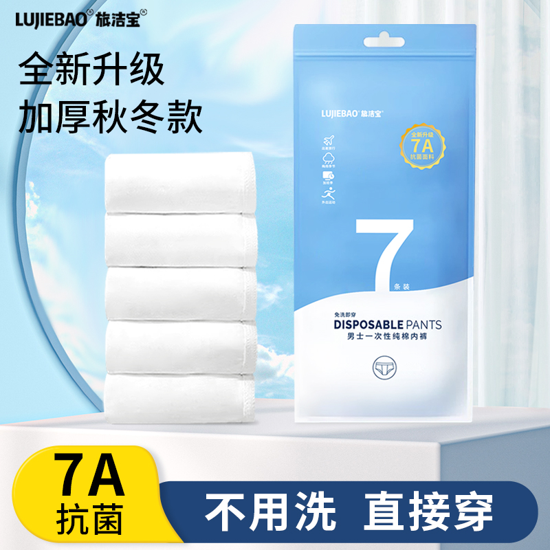 旅洁宝男士一次性内裤平角大码无菌旅行用品短裤免洗日抛三角裤商品图