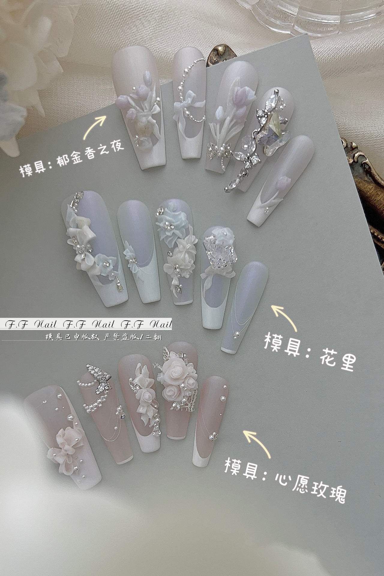 【F.F枫枫×杨艺心】新款合集-美甲雕花模具 已申版权