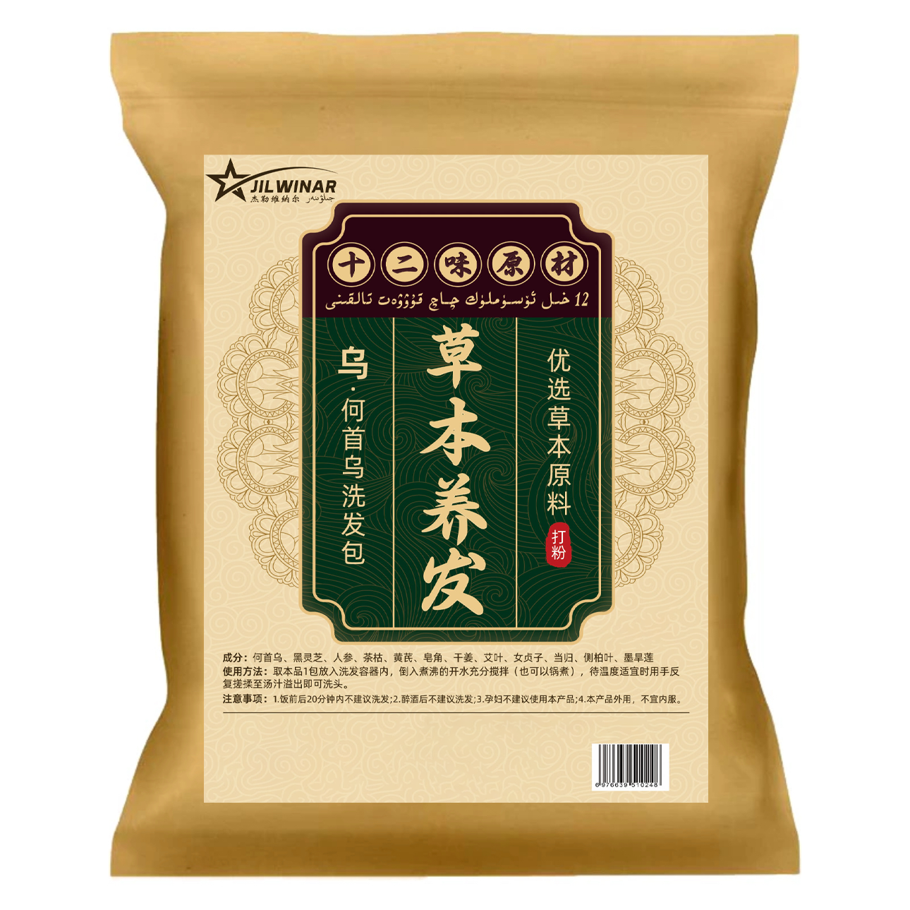 jilwinar 12味草本养发包50g*10包
