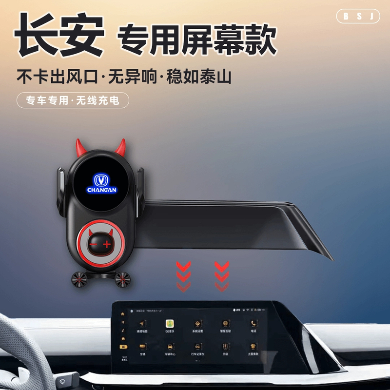 长安支架欧尚UNIV/K CS75 CS55PLUSUNIK逸动无线充电专用手机车载
