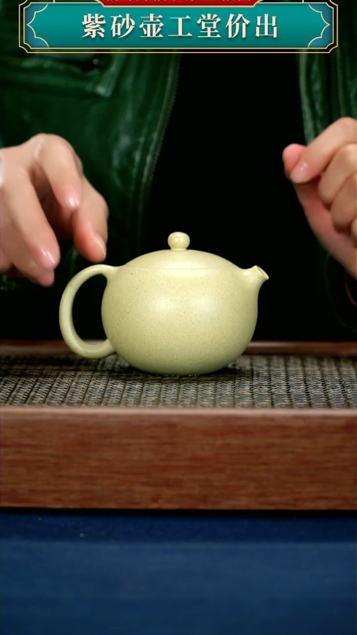 【闪购商品】紫砂茶壶本绿西施