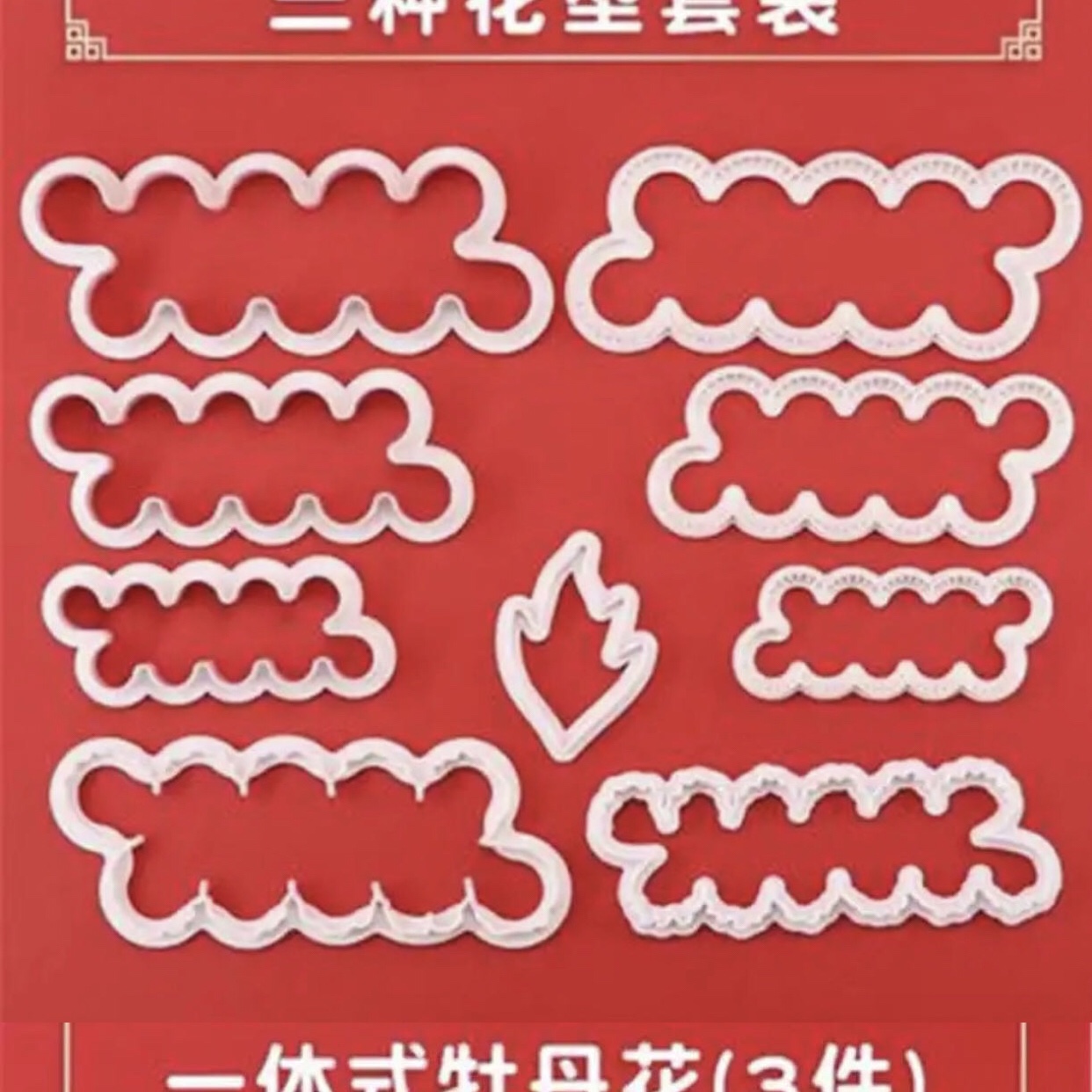 卡通模具玫瑰花，康乃馨，牡丹花9件套