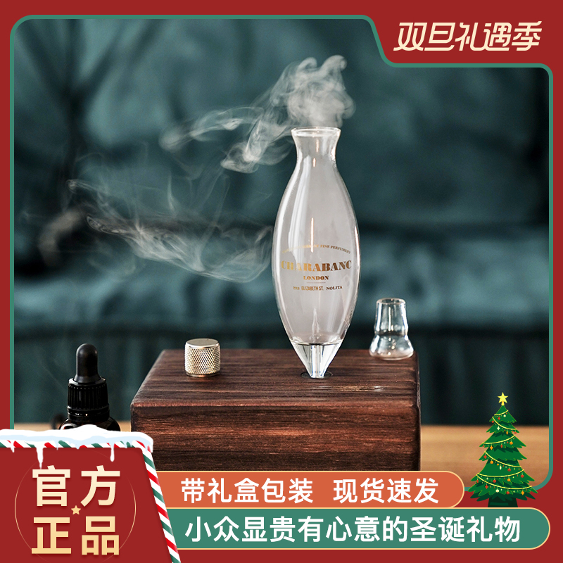 Charabanc香薰机生日新年礼物家用冷香仪新婚礼物扩香机香氛