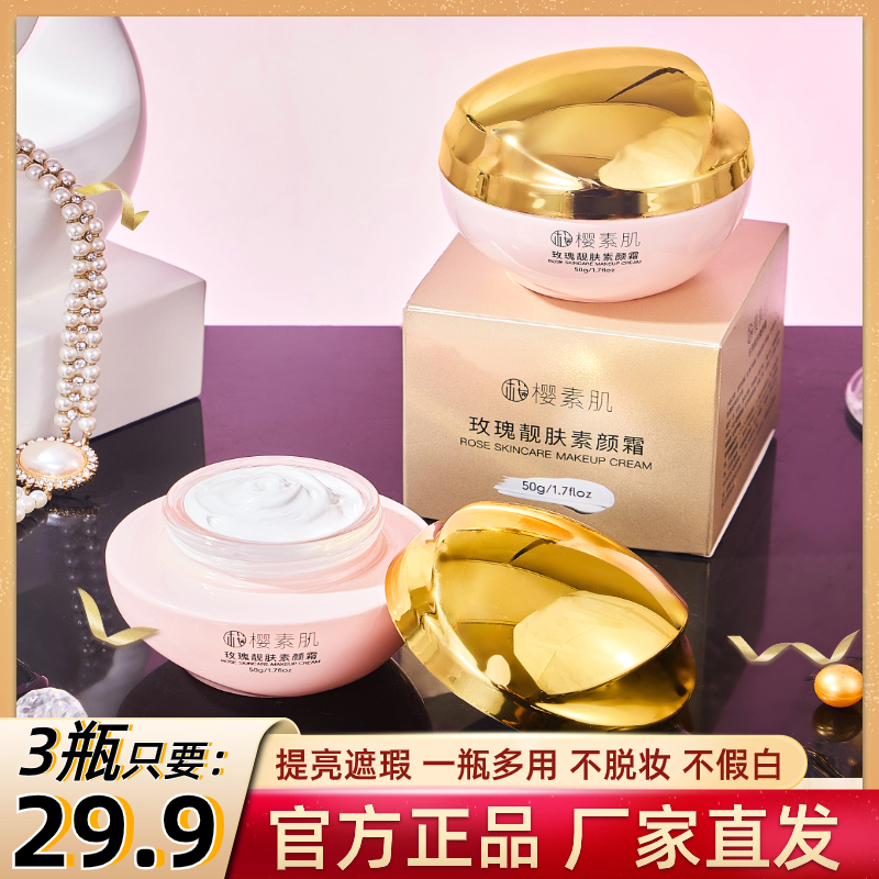 抢！【3瓶29.9元】玫瑰亮肤素颜霜 遮瑕保湿不假白隔离bb霜 控油提亮