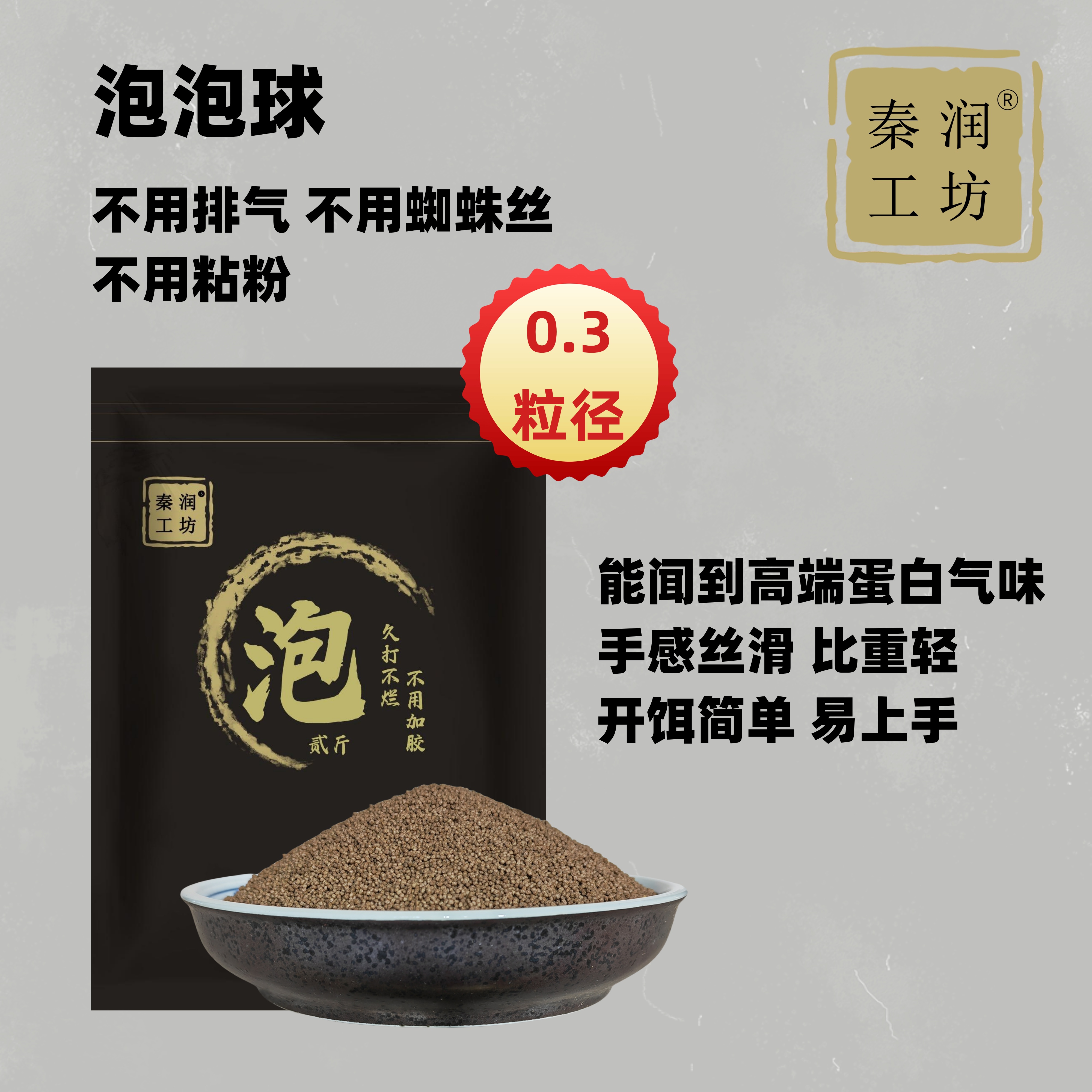免排气免蜘蛛丝免粘粉泡泡球无线回锅鱼老滑鱼