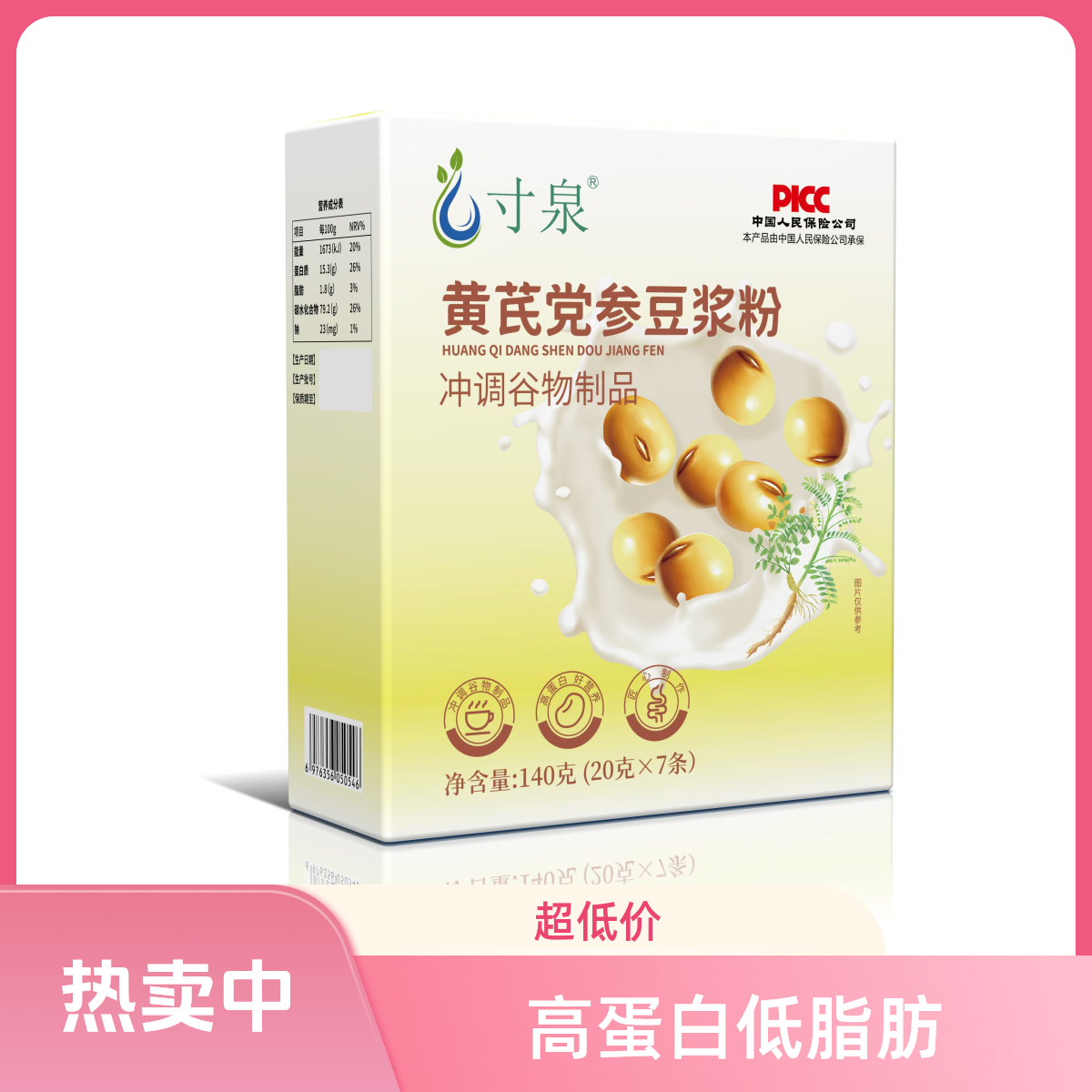 寸泉早餐黄芪党参豆浆粉独立包装营养口味纯正口感丝滑-W