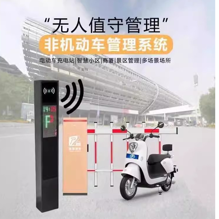 停车场小区非机动车电动车远距离自动感应门禁扫码收费管理系统