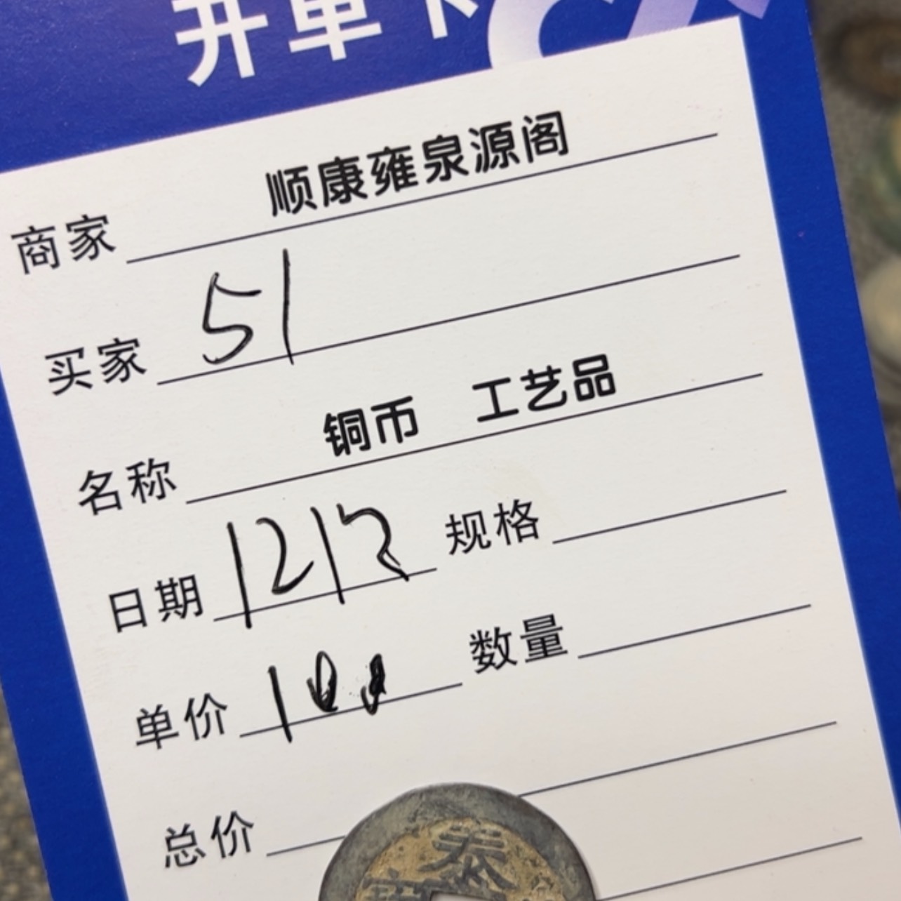【闪购商品】铜5**诚