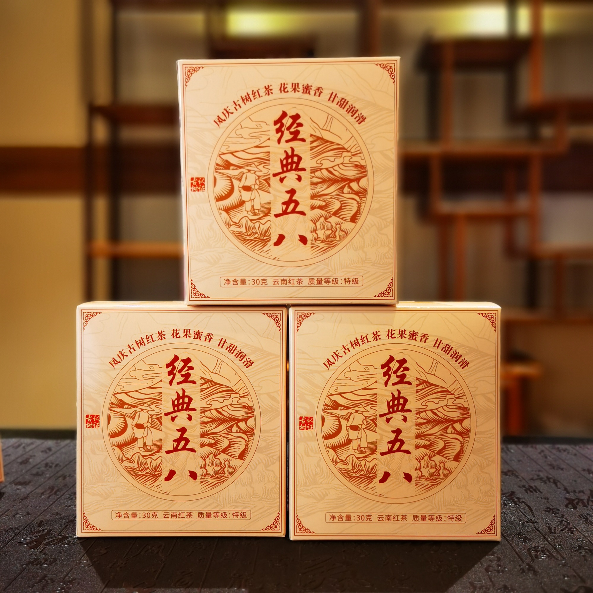云南红茶 经典五八30g