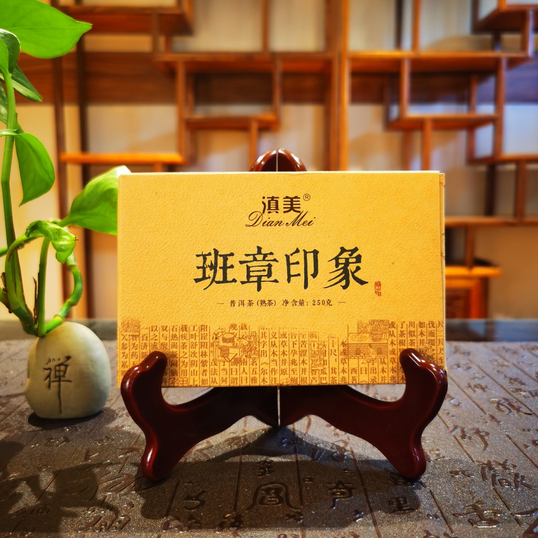 普洱茶熟茶 班章印象 250g  3296