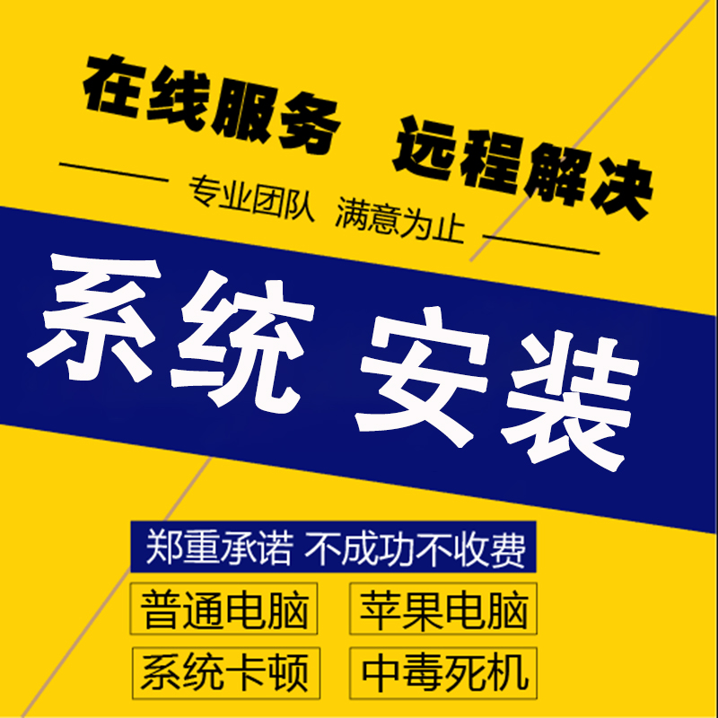 远程win10系统重装电脑维修win7笔记本系统win11纯净版远程安装
