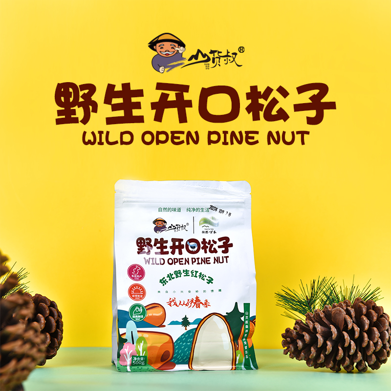 伊春特产野生松子原味开口深山采摘严选大颗粒营养丰富500g/袋