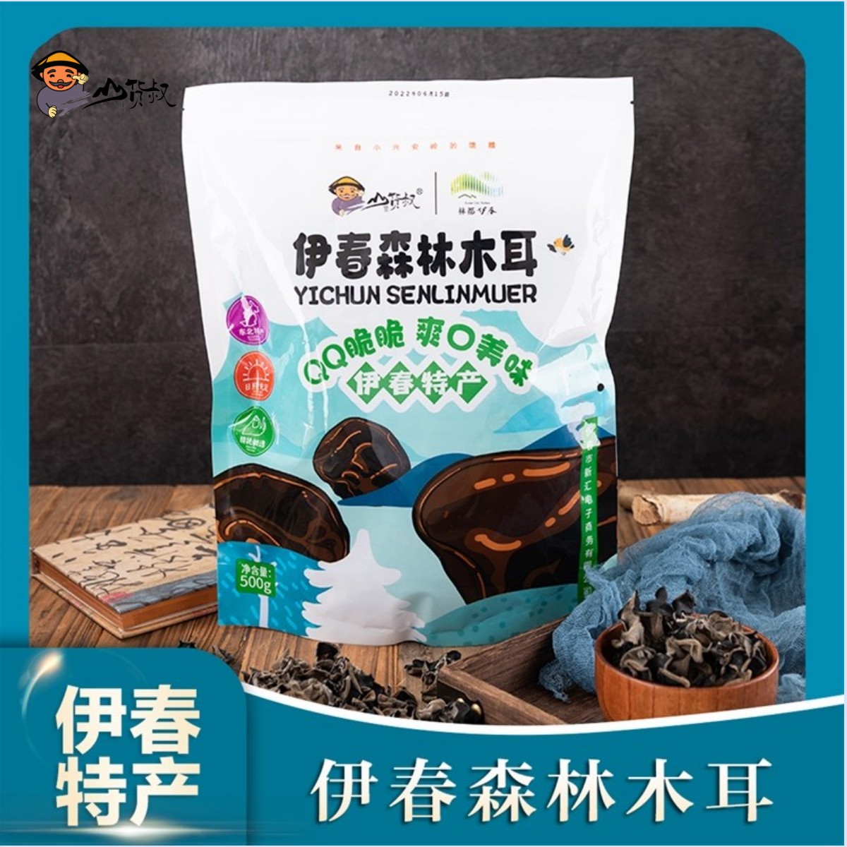 伊春特产 森林黑木耳饱满干净春季头茬500g/袋
