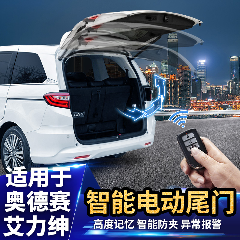 适用于本田奥德赛艾力绅电动自动尾门汽车内用品大全车改装饰配件