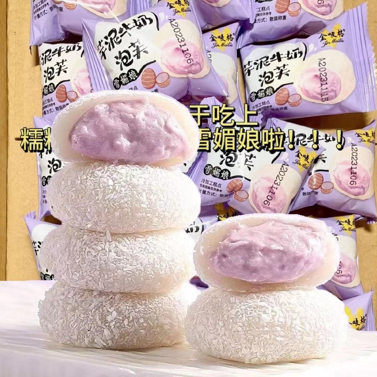 【新品双拼】糯叽叽 芋泥牛奶/牛油果咸豆乳泡芙 雪媚娘14枚/箱即食