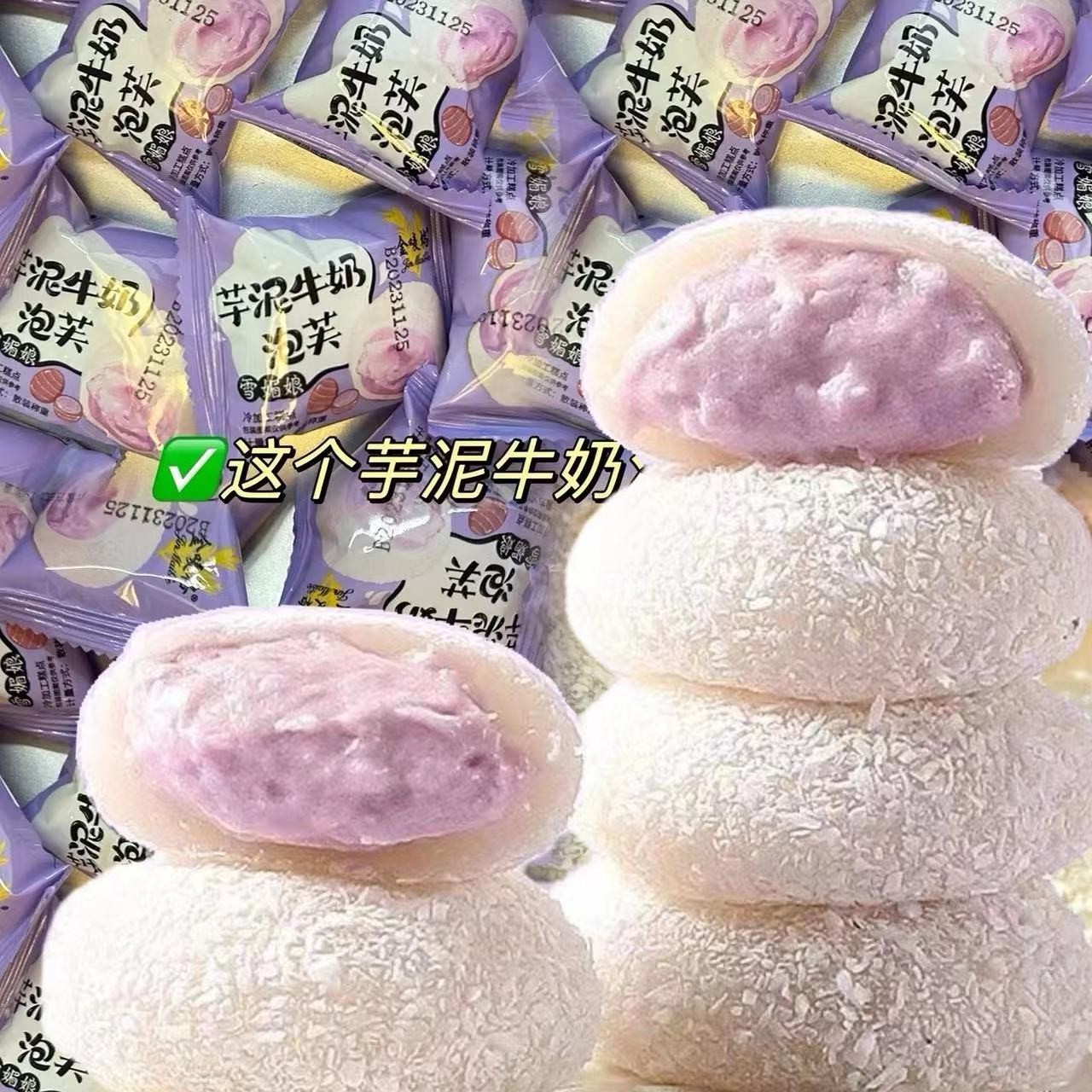 【新品福利】糯叽叽芋泥夹心牛奶泡芙雪媚娘14枚/箱 下午茶奶香浓郁