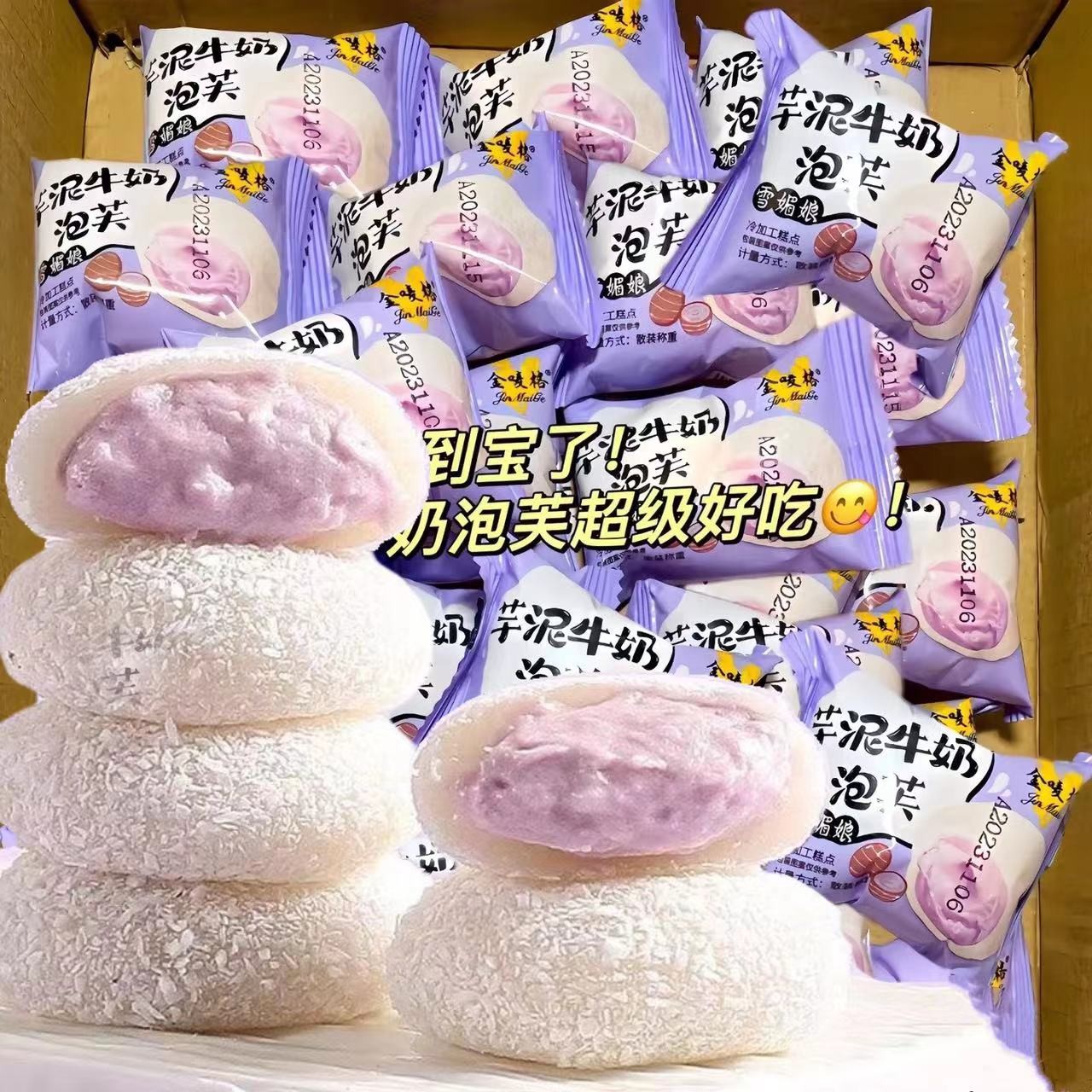 【14枚/箱尝鲜装】糯叽叽芋泥夹心牛奶泡芙雪媚娘0蔗糖糕点零食散装