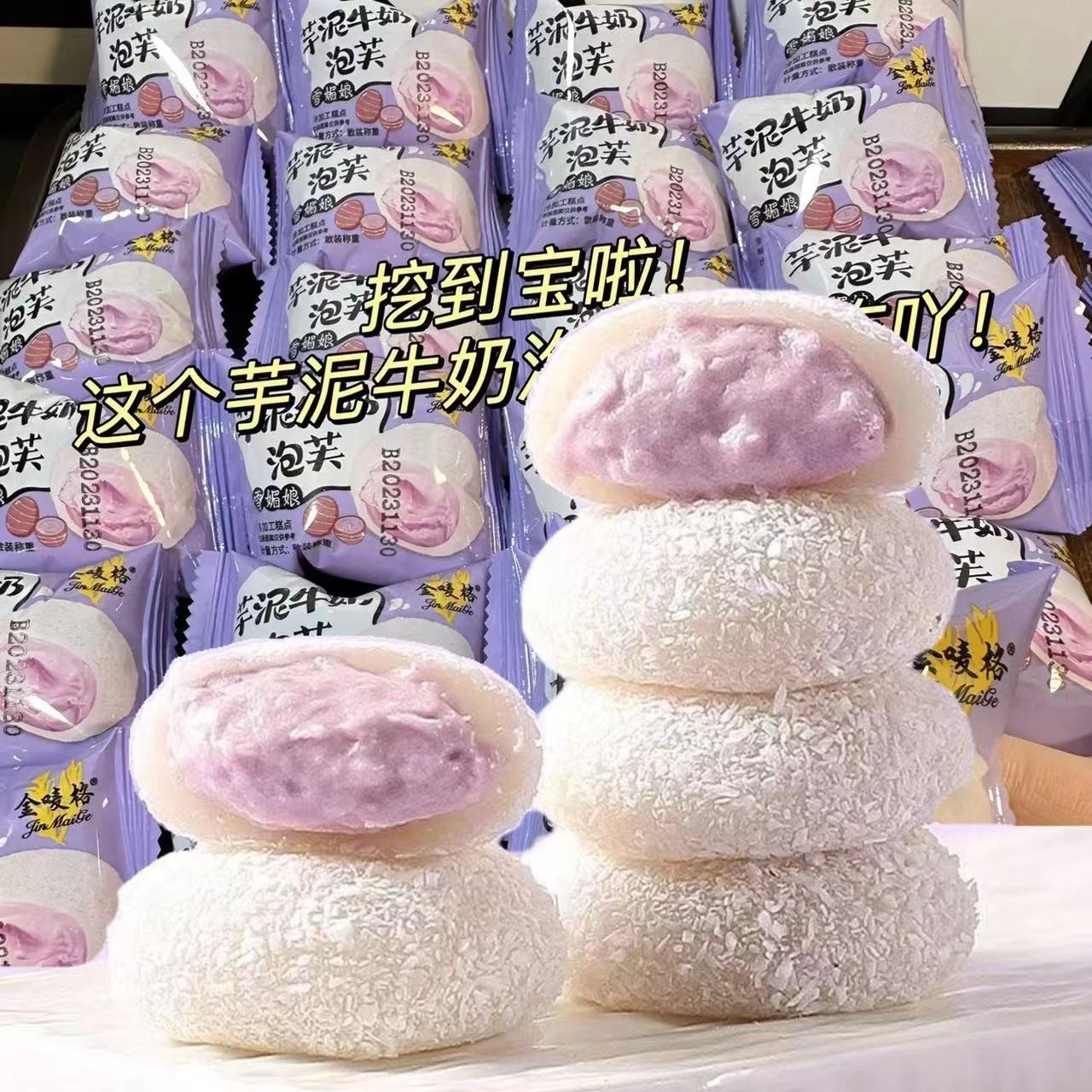 【新品尝鲜】糯叽叽芋泥夹心牛奶泡芙雪媚娘14枚/箱 奶香浓郁下午茶