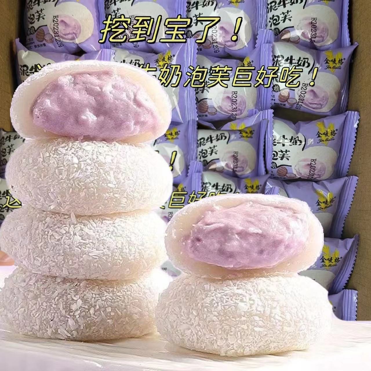 【新品福利】糯叽叽芋泥夹心牛奶泡芙雪媚娘14枚/箱 下午茶奶香即食