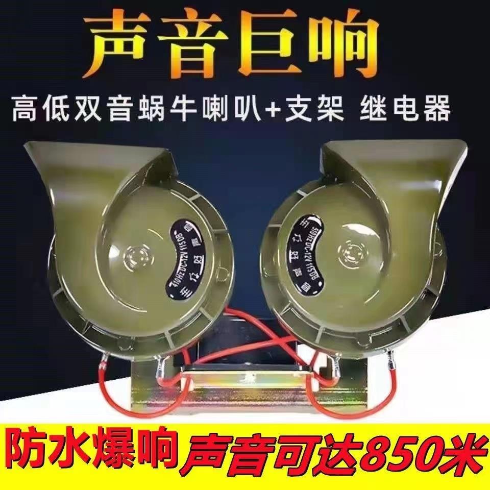 汽车蜗牛喇叭12V超响防水鸣笛电动车摩托车喇叭轿车24V电喇叭挖机