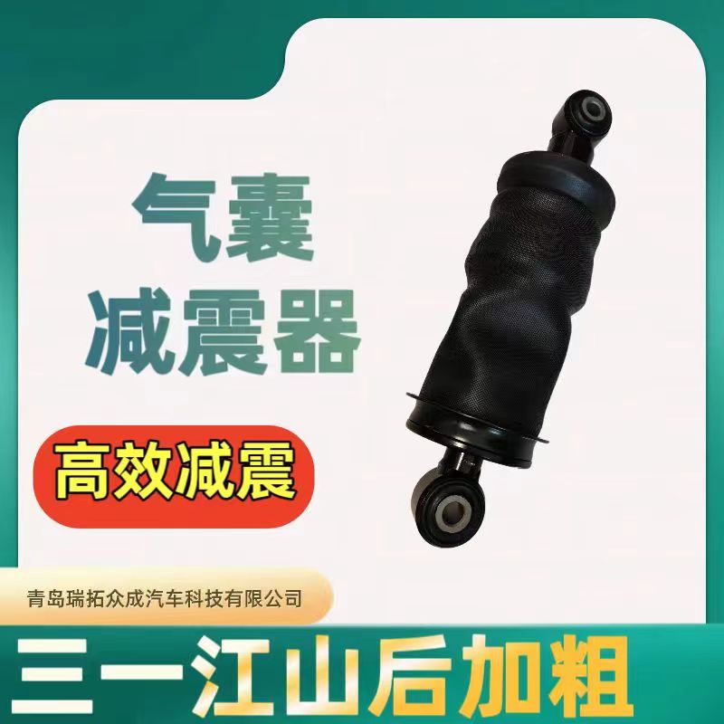 适用三一重卡气囊减震器加粗加大驾驶室前后气囊减震器