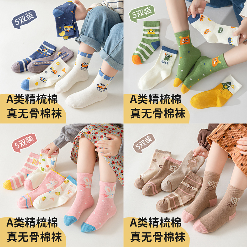 【笨蛋熊专享】儿童袜新款男童女童无骨棉袜宝宝小孩春秋款中筒童袜