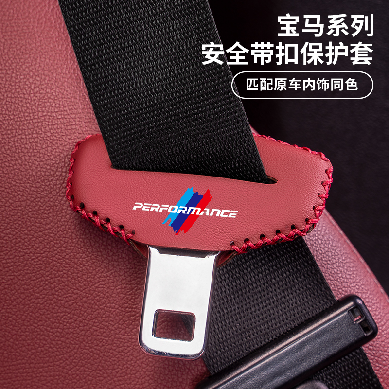 适用于宝马安全带插保护套座椅卡头5系i3系X1X2iX3X4X5车装饰用品