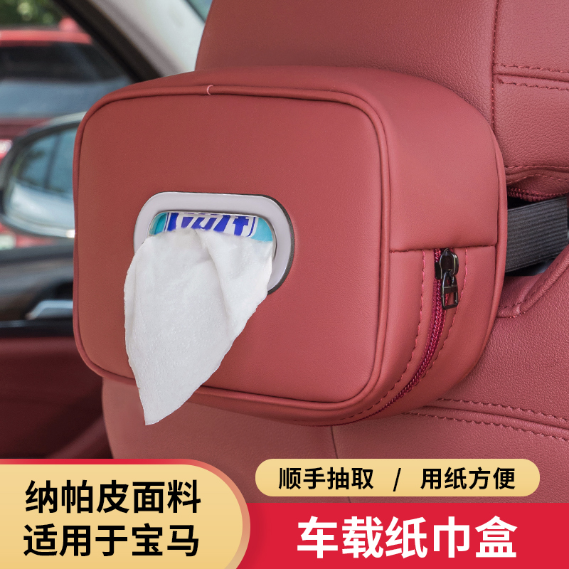 适用于宝马车载纸巾盒小抽纸挂袋改装i3系i5系X1X3X4X5车内饰用品