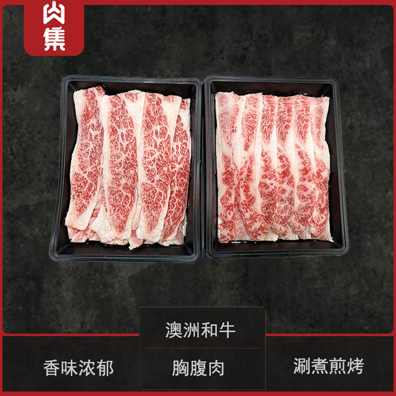 澳洲纯种和牛胸腹肉 火锅片2kg