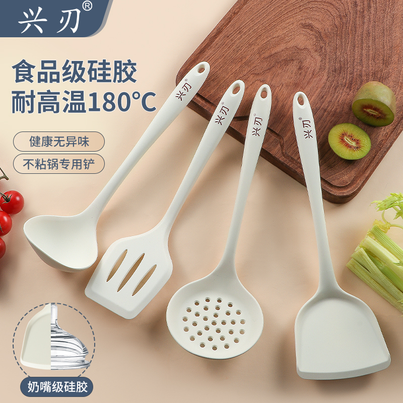 兴刃食品级优选硅胶不伤锅铲菜铲汤勺漏勺煎铲长柄耐高温家用齐全