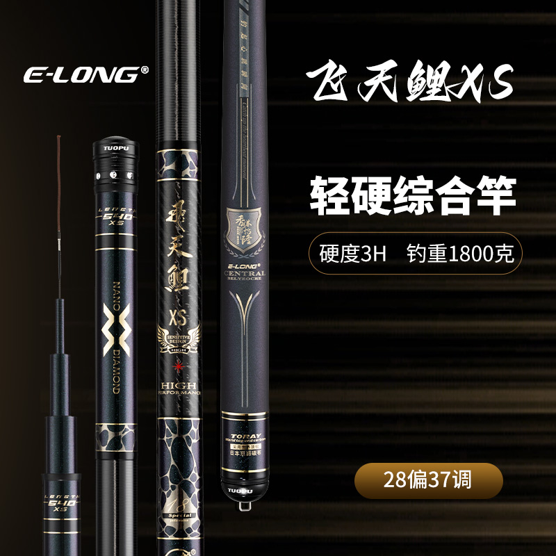 E-LONG/怡隆飞天鲤XS鱼竿手竿综合竿超轻超硬超细手杆野钓台钓竿