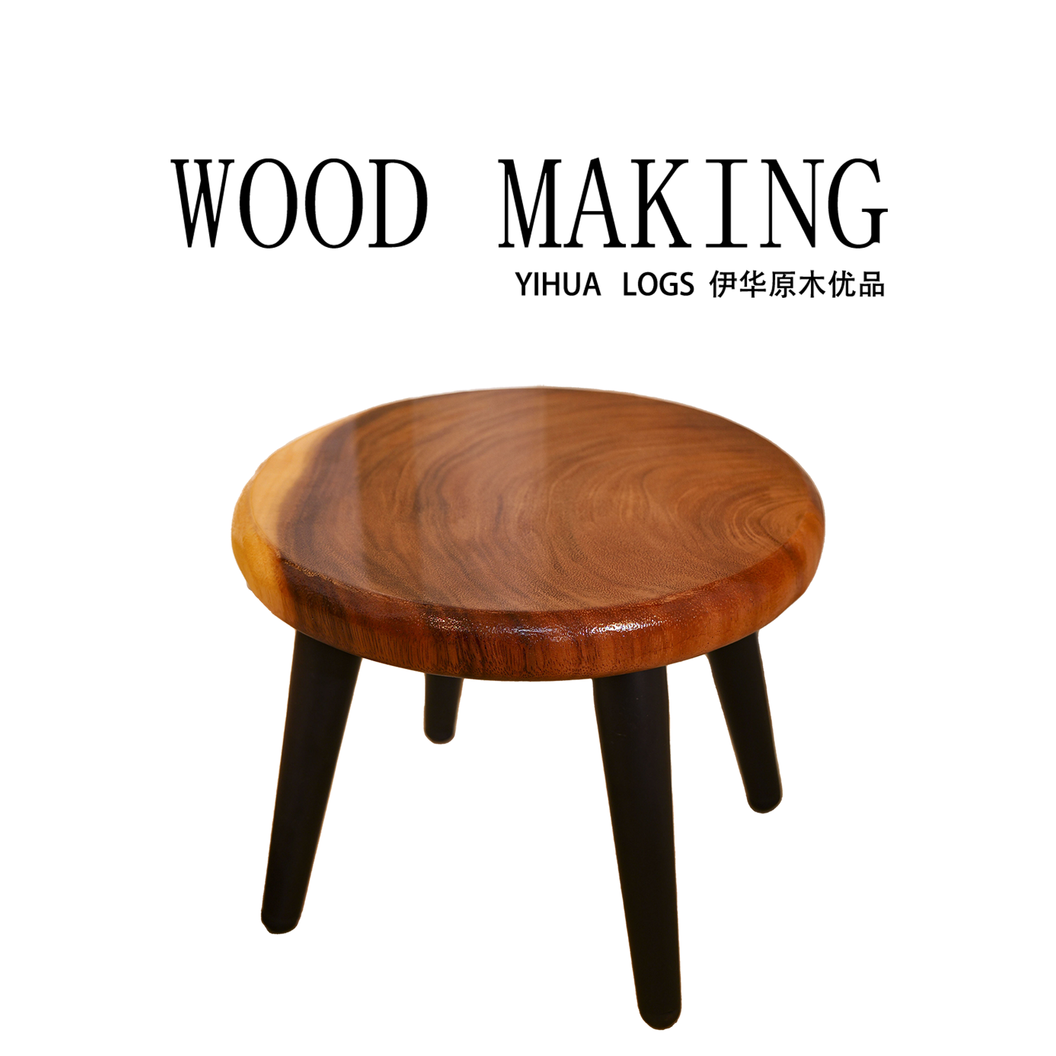 【琥珀矮凳】手工实木年轮矮凳客厅阳台中式轻奢奶油风卧室移动板凳