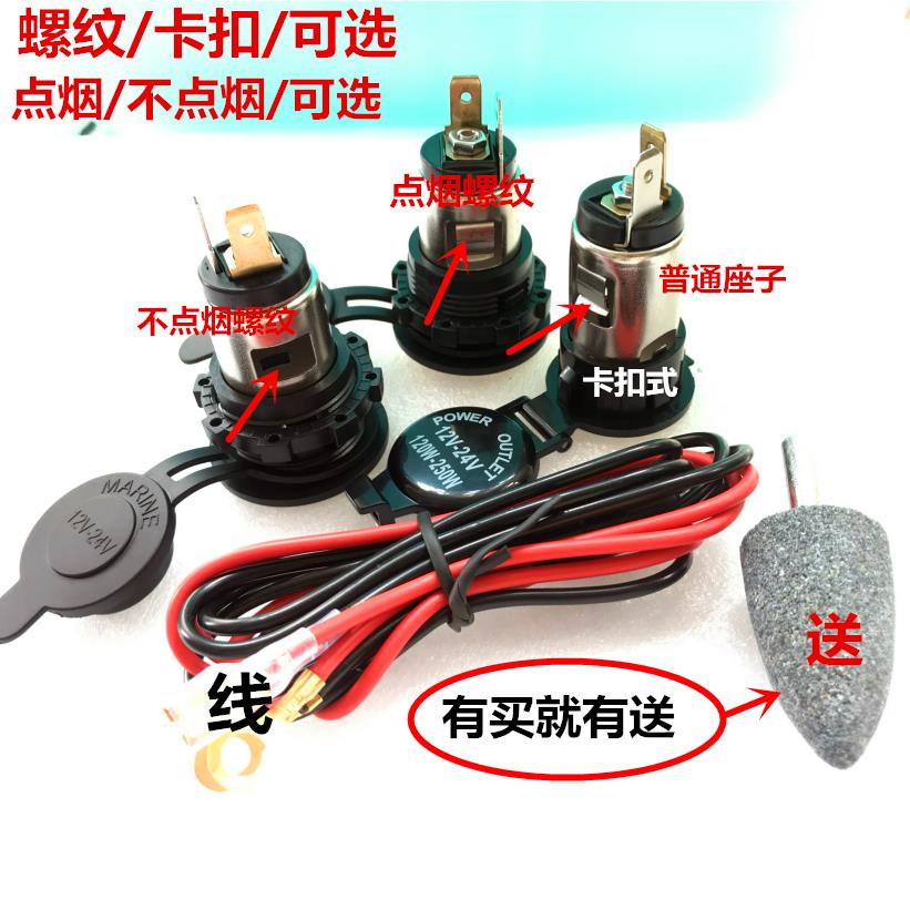 12V24V汽车载改装点烟器插座车充记录仪电源插座大功率金属母座