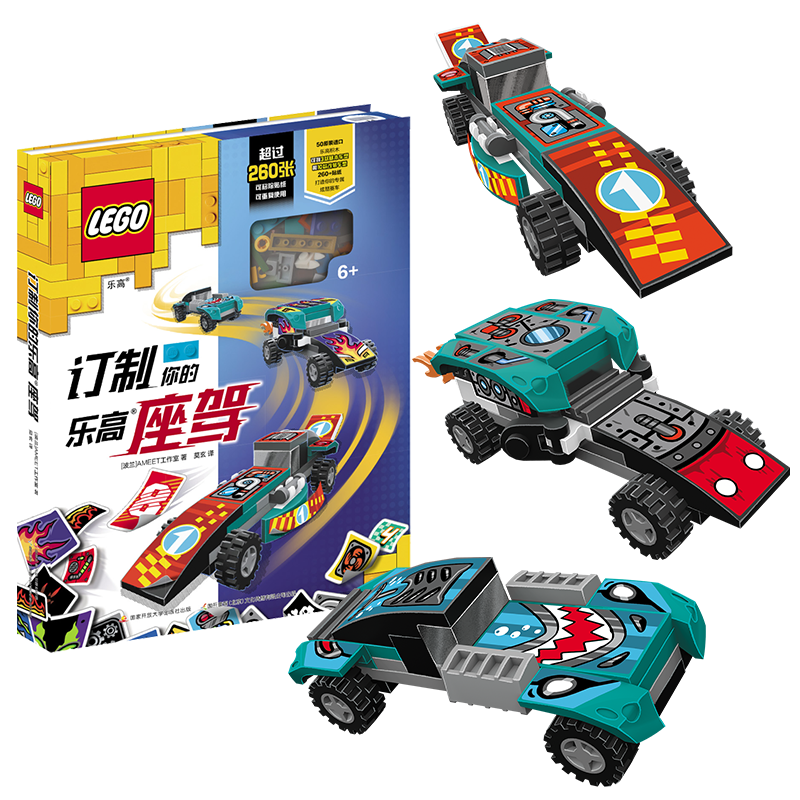 LEGO/乐高订制你的乐高座驾 礼盒赠乐高贴纸玩具车套装 益智玩具
