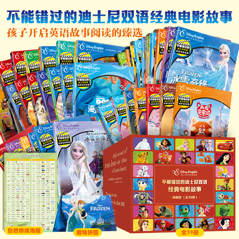 不能错过的迪士尼双语大礼盒6·12岁
