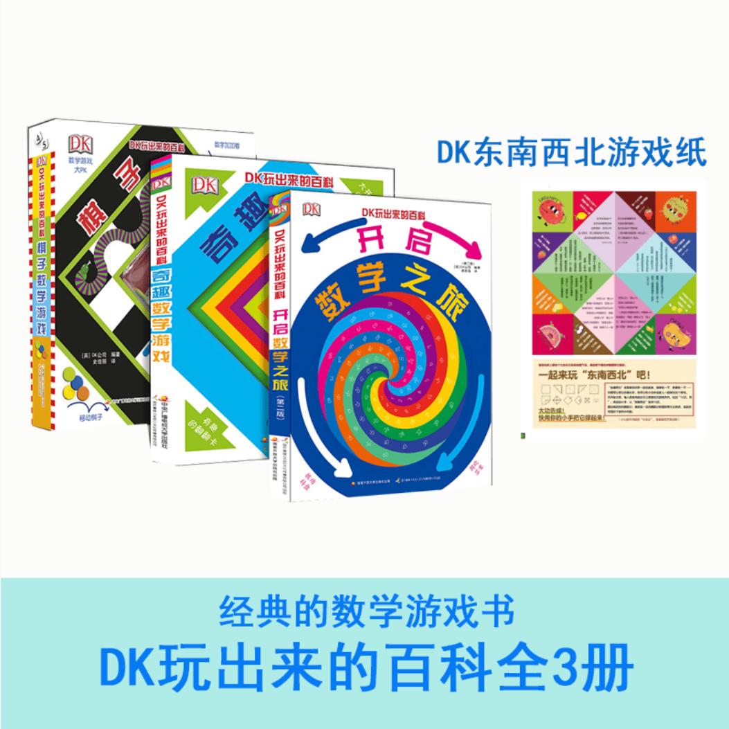 DK玩转数学·数学翻翻书 儿童数学思维-教学视频 精装经典启蒙知识