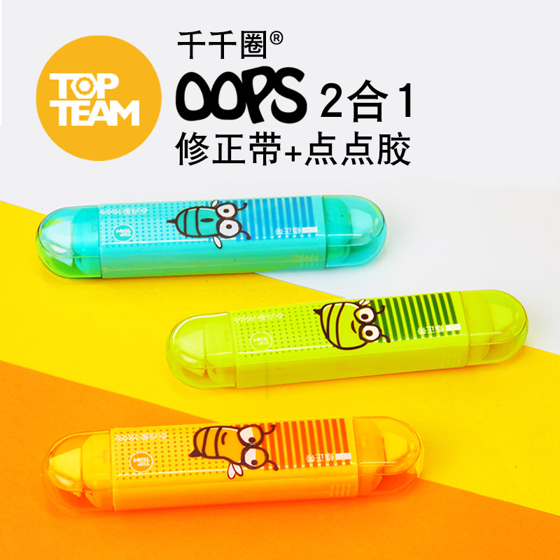 千千圈进口胶水学生文具中小学生便携涂改点点胶二合一耐用修正带