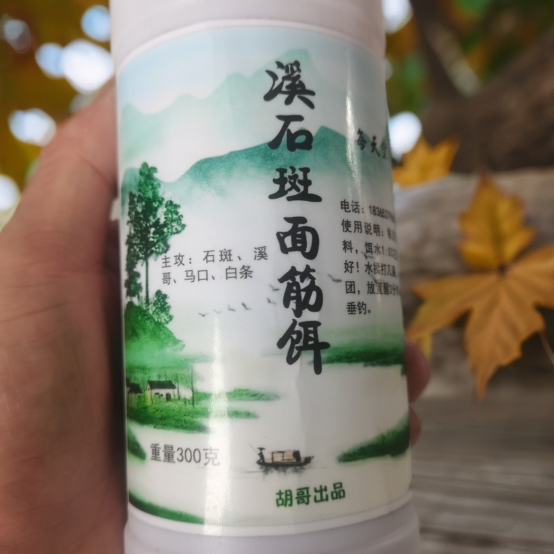 溪流钓胡哥石斑鱼饵料免洗面筋饵溪石斑马口溪哥白条桃花鱼饵料