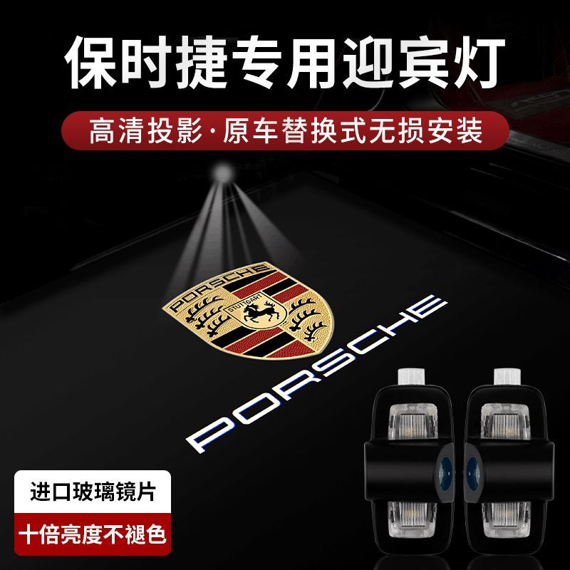 适用于保时捷Macan迎宾灯卡宴帕拉梅拉改装饰718Taycan车门投影灯