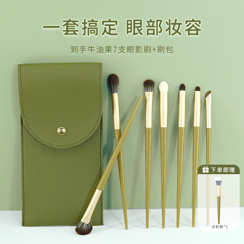 卡丽色牛油果7支眼影刷鼻影细节刷新手便携软毛刷星染眼影不吃粉
