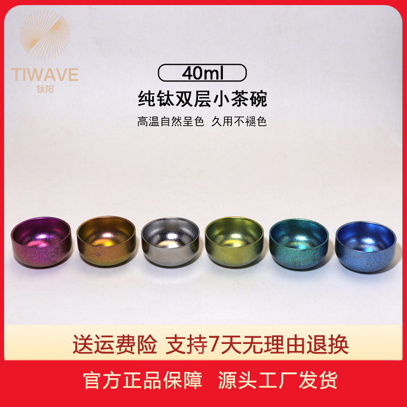 TIWAVE/钛阳40ml彩色纯钛双层防烫小茶碗冰花款家用钛水杯100137