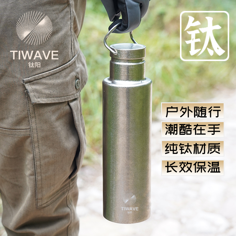 【钛阳浮力】800ml 大容量 纯钛双层保温运动壶-银色-T444