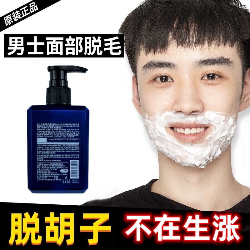 男士脱毛膏持久不再长脱胡子去胡青膏脱须膏胡子胡渣络腮胡无黑点