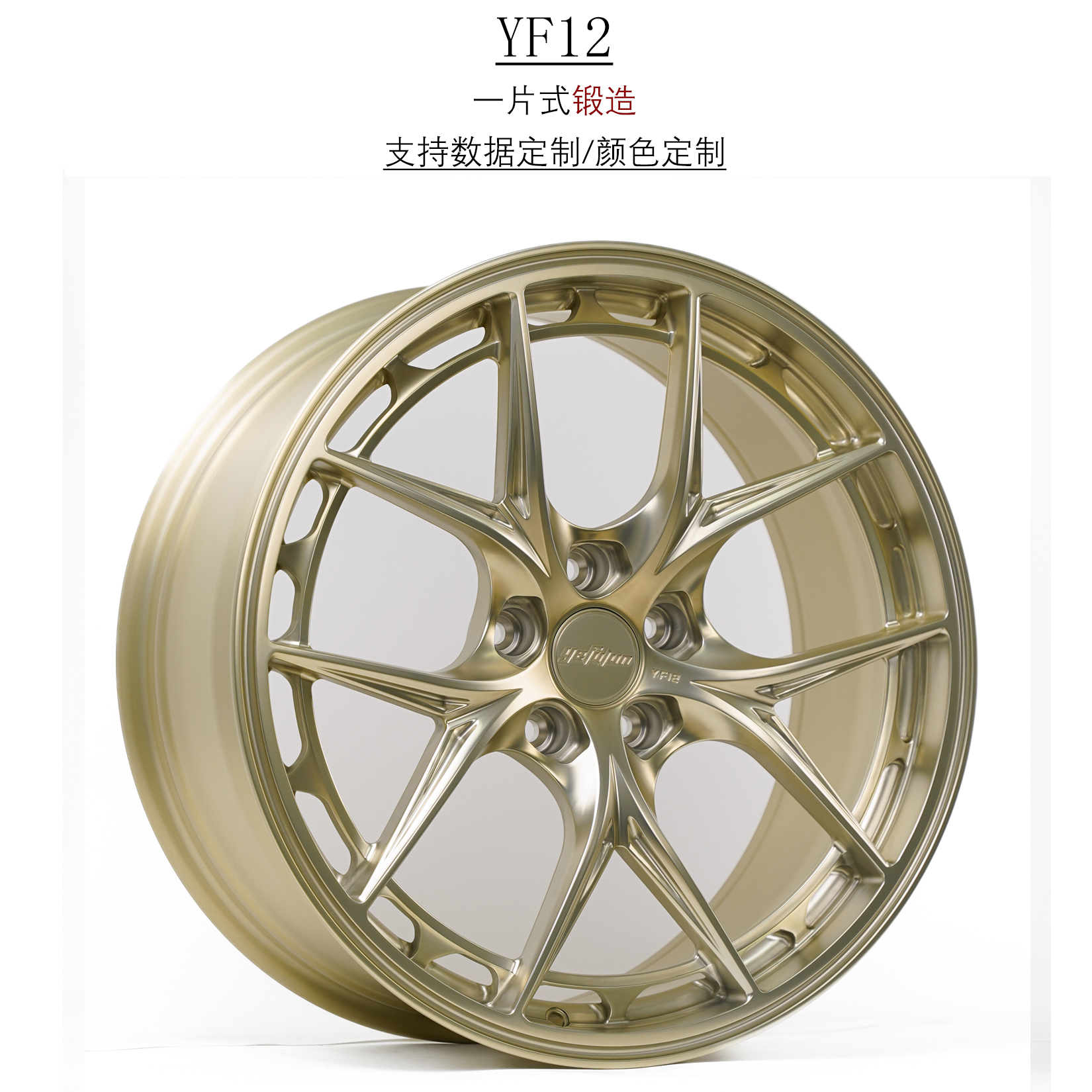 叶辐轮YefulunYF12锻造轮毂