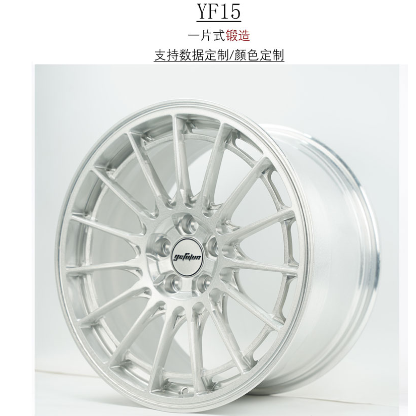 叶辐轮YefulunYF15锻造轮毂15寸轮毂