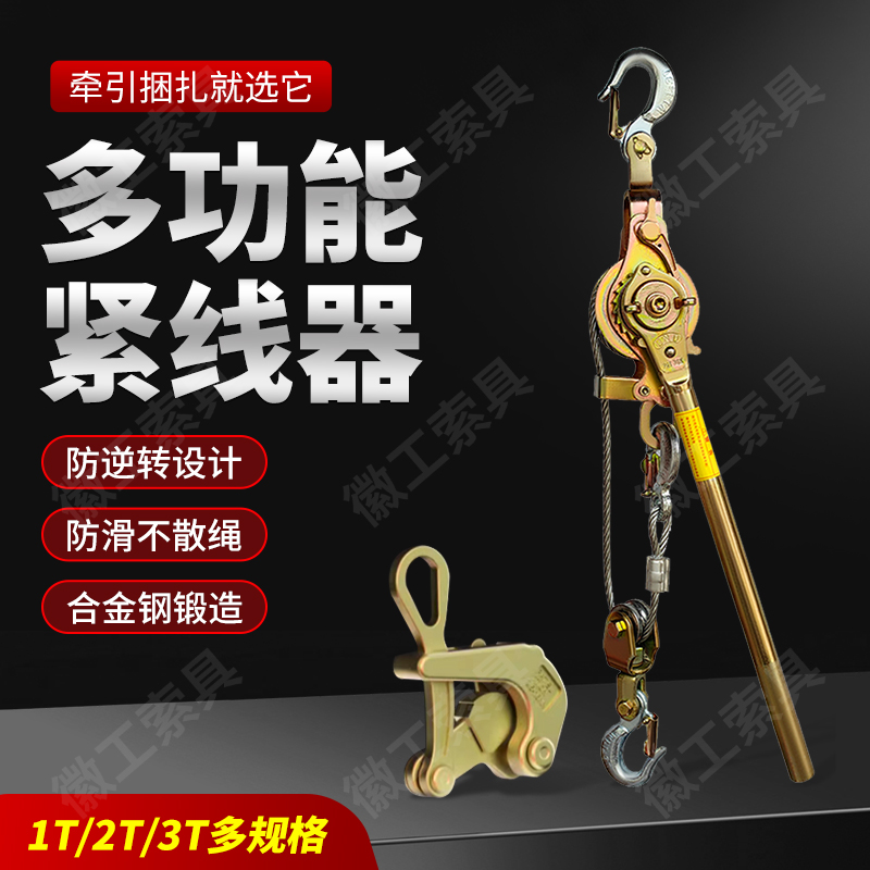 日式拉绳拉线多功能紧线器紧绳万能卡线器钢丝绳手动拉紧器1-3吨