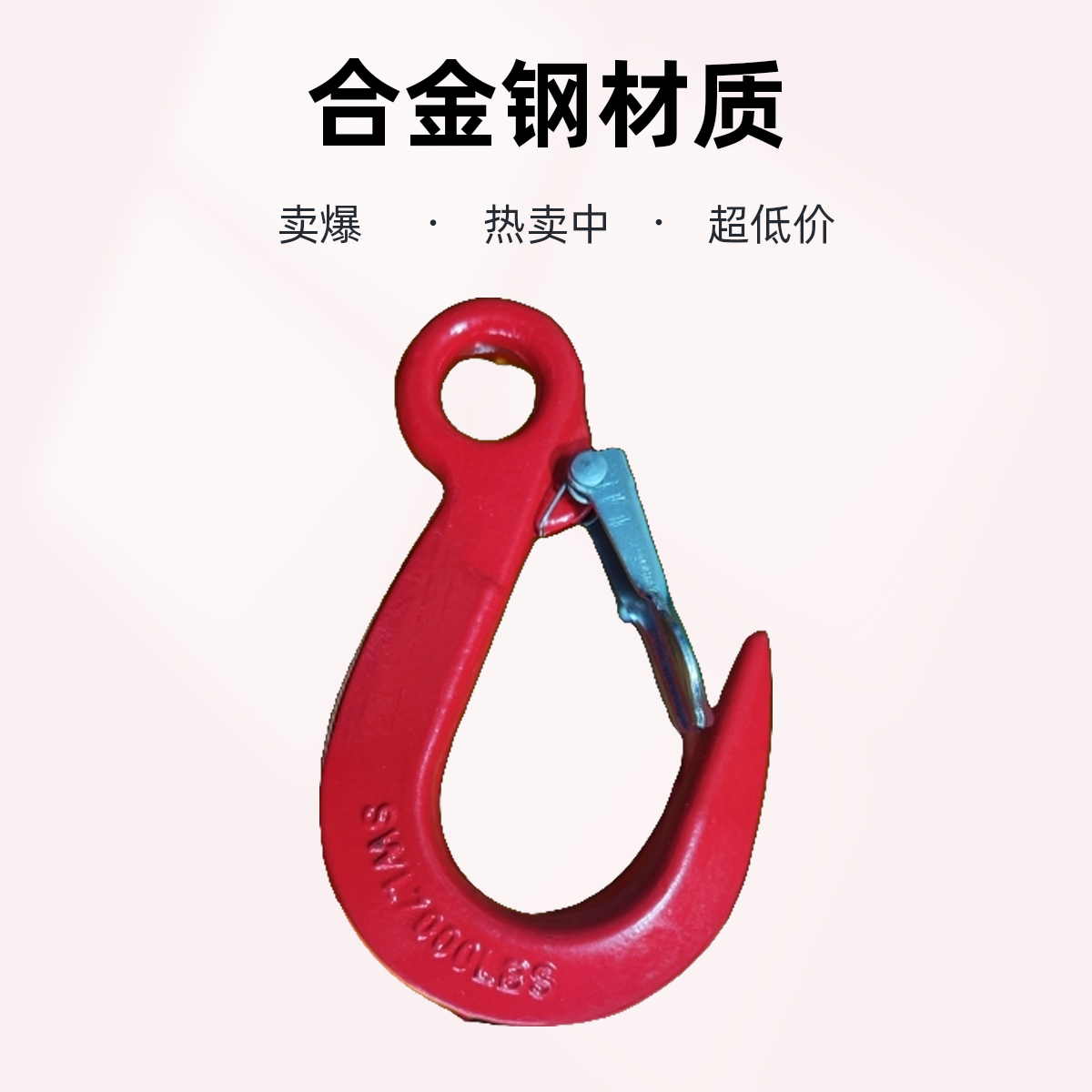 安全自锁钩大开口钩起重吊钩锰钢材料货柜钩子吊钩保险舌片