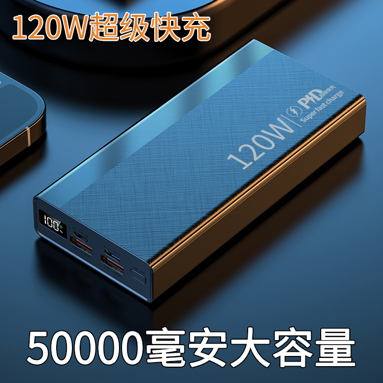 120W充电宝50000毫安耐用2万轻薄超级快充方便携带手机移动电源